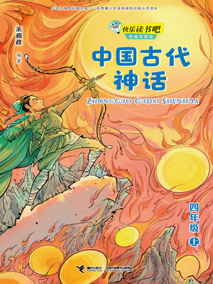 cover image of 中国古代神话